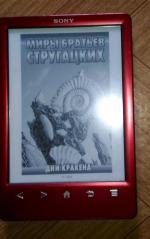 Книга "Дни Кракена" - Аркадий и Борис Стругацкие фото