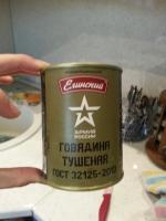 Говядина тушеная Елинский пищевой комбинат "Армия России" фото