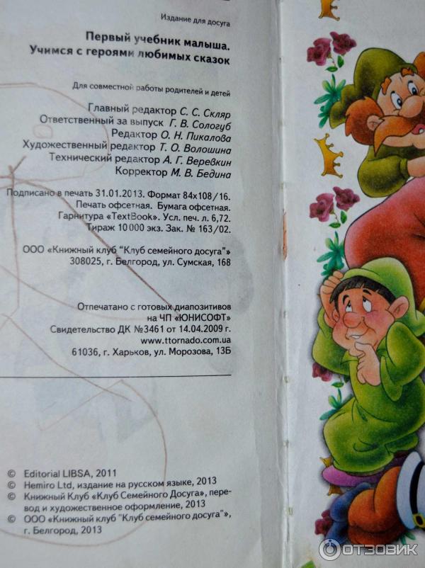 Первый учебник малыша