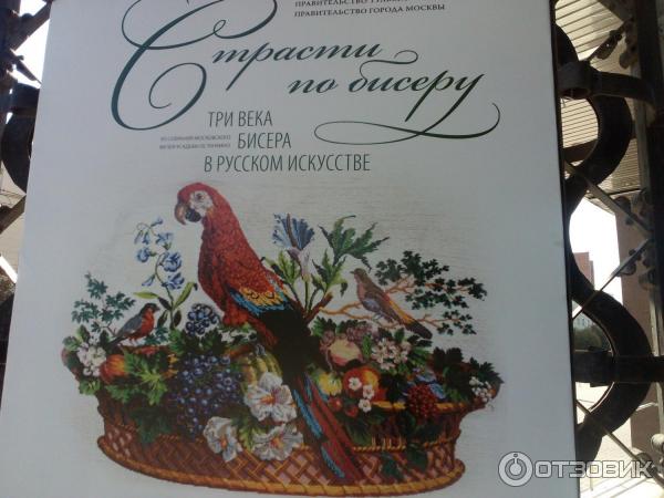 Выставка Страсти по бисеру в Выставочном зале Тульского музея изобразительных искусств фото