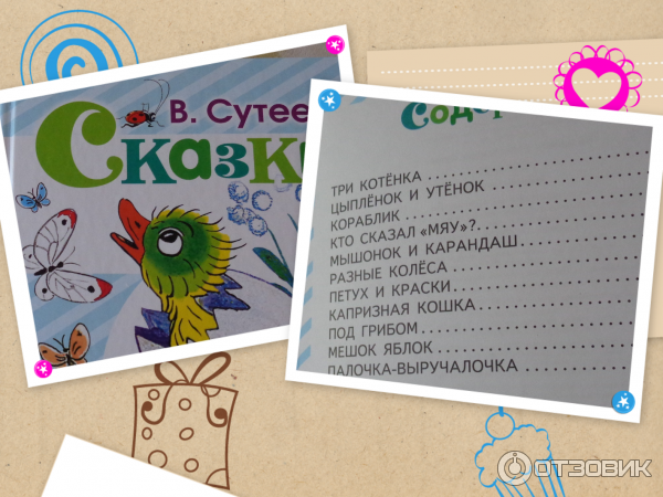 Книга Сказки - В. Г. Сутеев фото