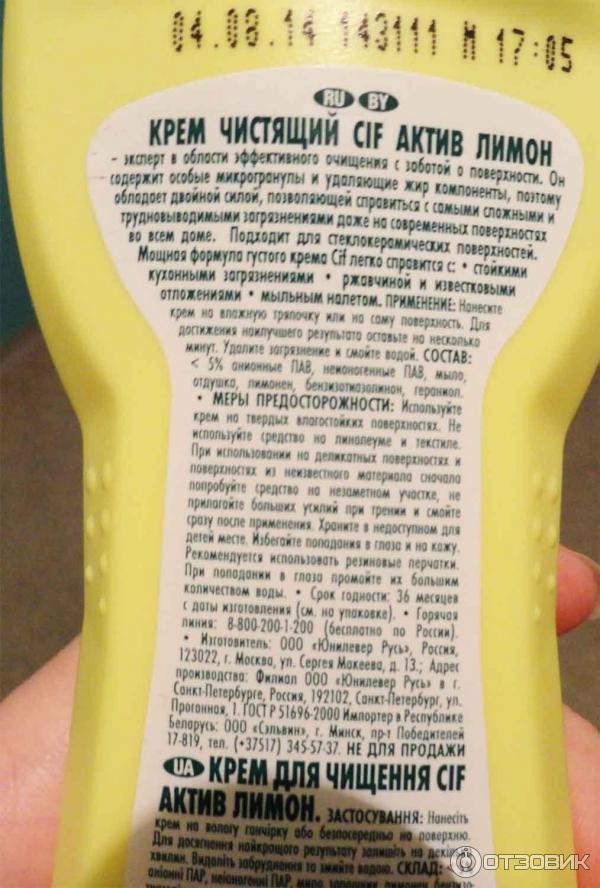 Чистящее средство Cif крем Aroma фото