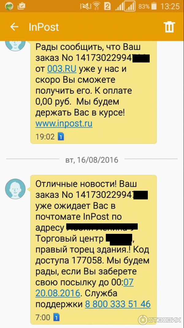 Сеть почтоматов InPost (Россия) фото