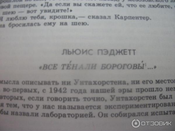 Книга Все тенали бороговы...