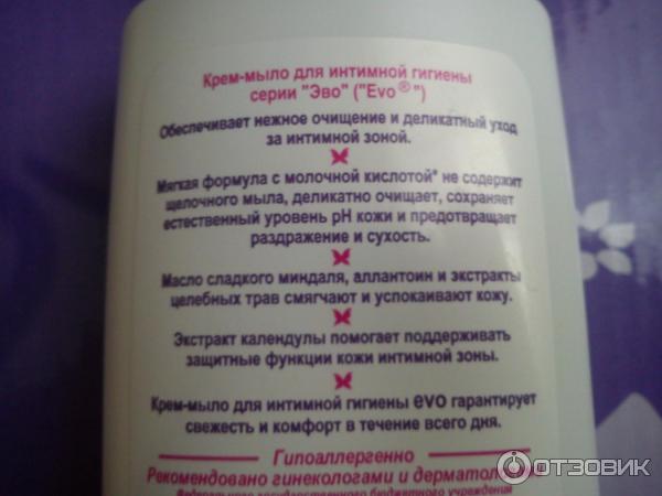 Крем-мыло для интимной гигиены Аванта Evo Intimate Care фото