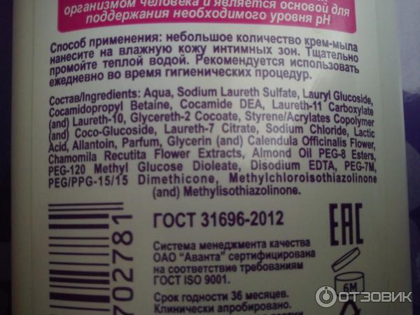 Крем-мыло для интимной гигиены Аванта Evo Intimate Care фото