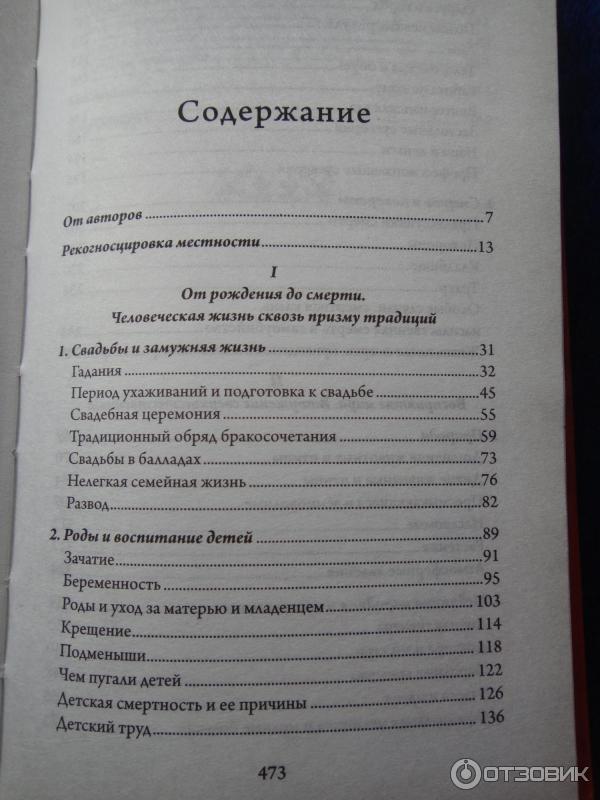 Книга Суеверия викторианской Англии - Екатерина Коути, Наталья Харса фото