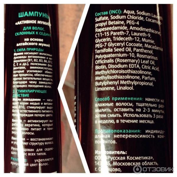 Активное мумие Для волос, склонных к седине фото