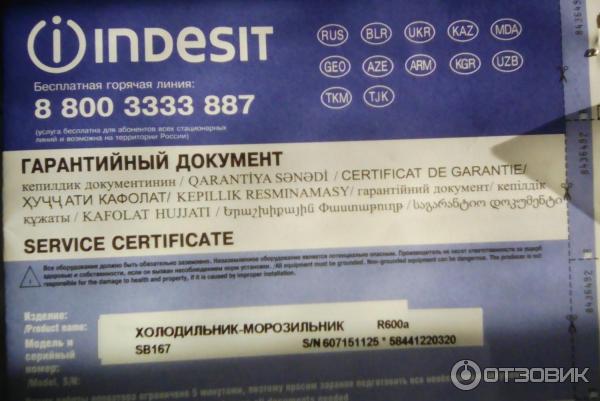 Холодильник Indesit SB 167 фото