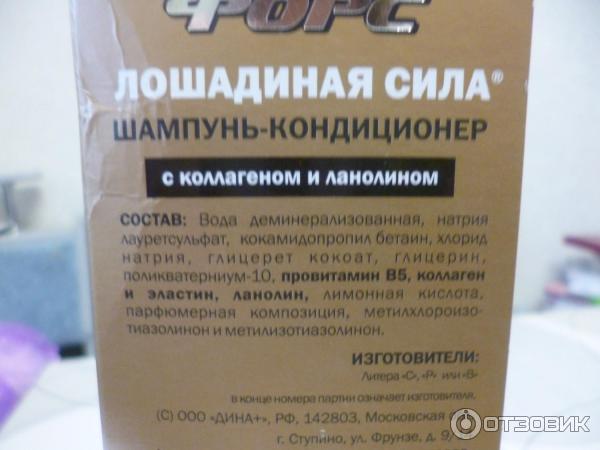 Шампунь-кондиционер Хорс Форс Лошадиная сила с коллагеном и ланолином фото