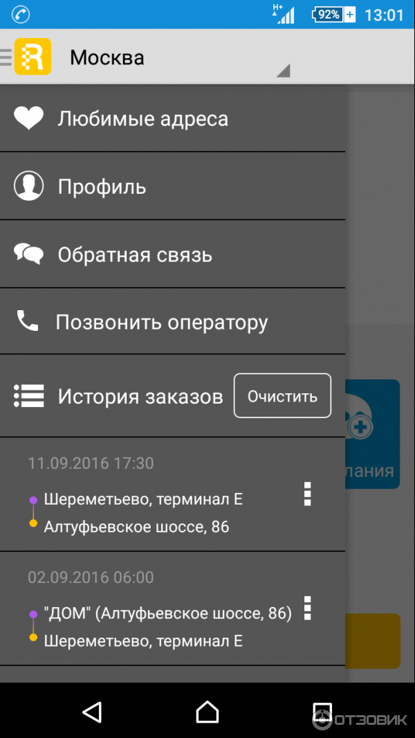 Скрин экран мобильного телефона с историей заказа такси через мобильное приложение