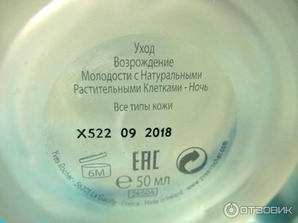 Кремы Yves Rocher Anti-Age Global фото