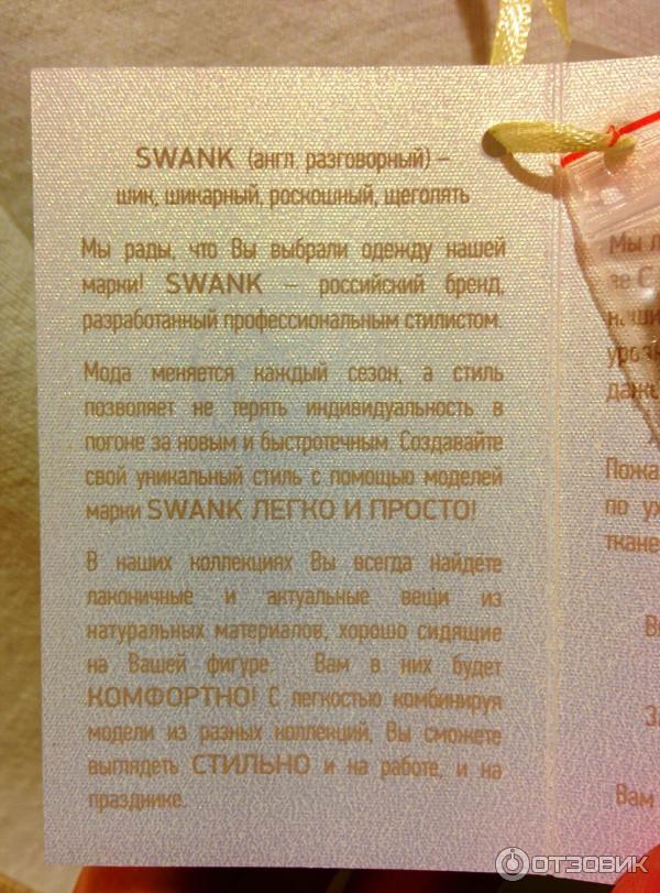 Миссия SWANK