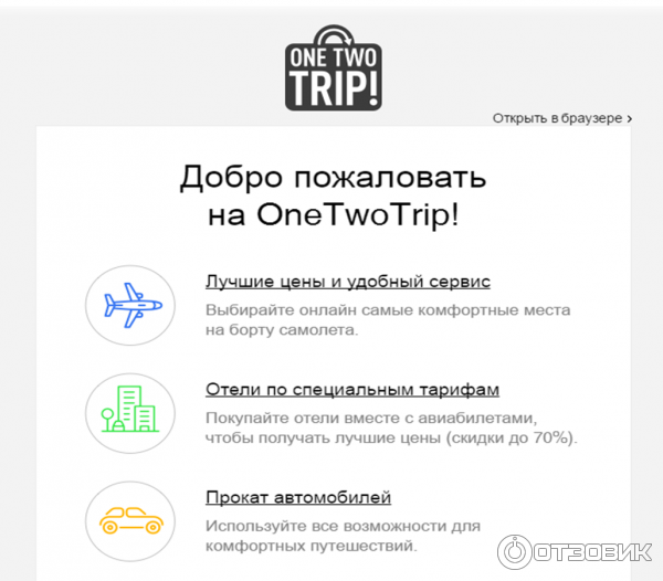 Onetwotrip.com - интернет-сервис бронирования авиабилетов фото