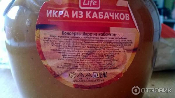 Кабачковая икра Fine Life