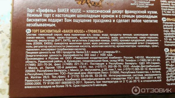 Торт Baker House Трюфель фото