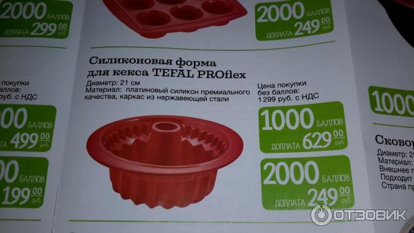 Форма для выпечки Tefal Proflex фото