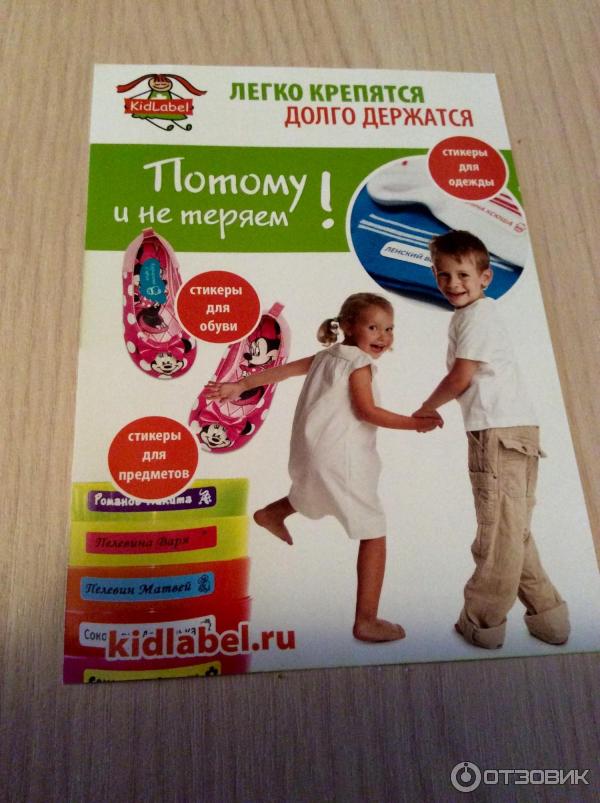 Фото детские именные стикеры KidLabel