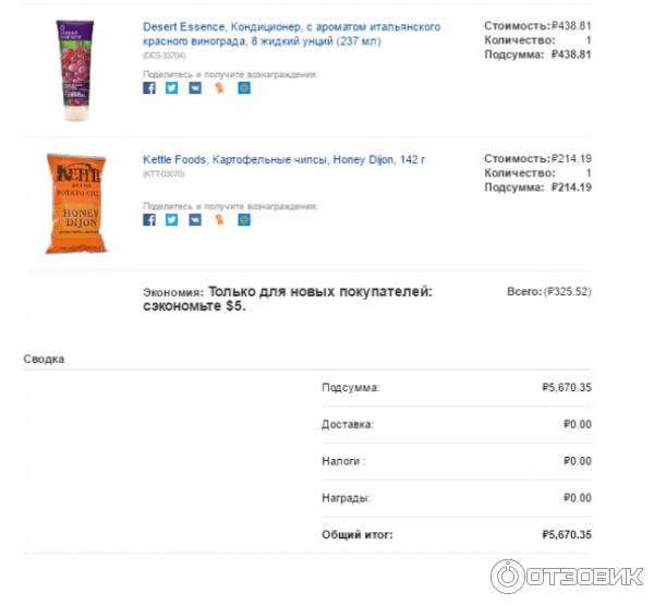 iherb.com - интернет-магазин органической косметики фото