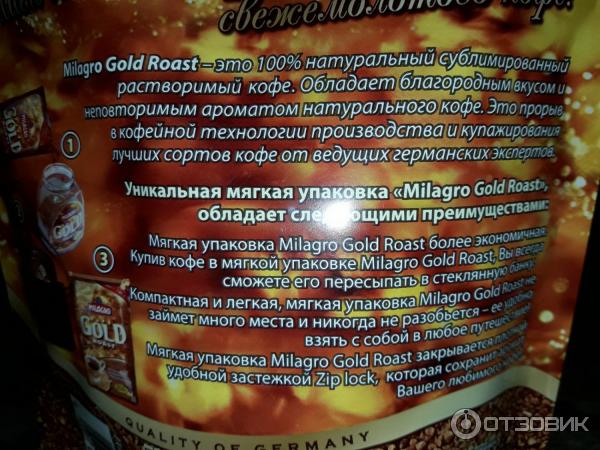 Растворимый кофе Milagro Gold roast фото