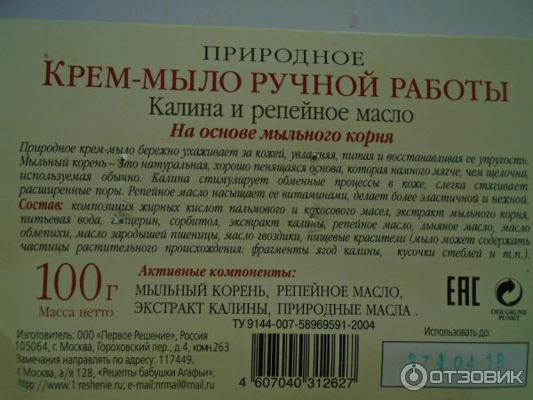 Мыло ручной работы Калина и Репейное масло, г, Рецепты бабушки Агафьи