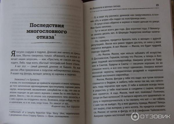 Книга Из блокнота в винных пятнах - Чарльз Буковски фото
