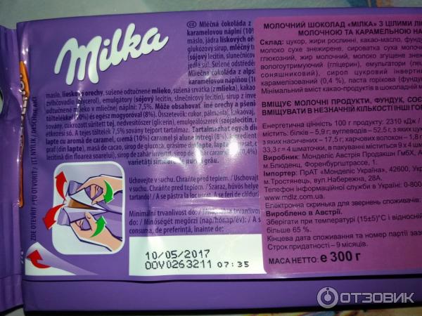 Шоколад Milka Toffee Wholenut с целыми лесными орехами, молочной и карамельной начинкой фото