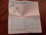 Презервативы "Гороскоп любви" фото