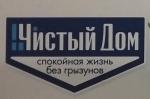 Клей от грызунов и насекомых "Чистый дом" фото