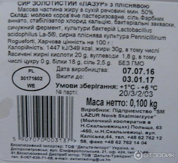 Сыр с плесенью Lazur Золотистый