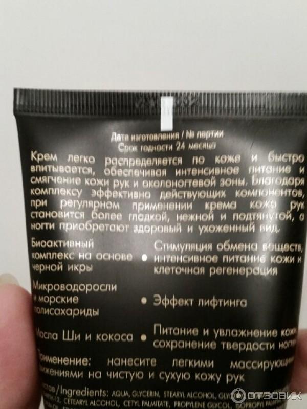 Крем для рук Белита-Витэкс Bio+ черная икра фото
