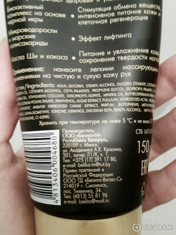Крем для рук Белита-Витэкс Bio+ черная икра фото