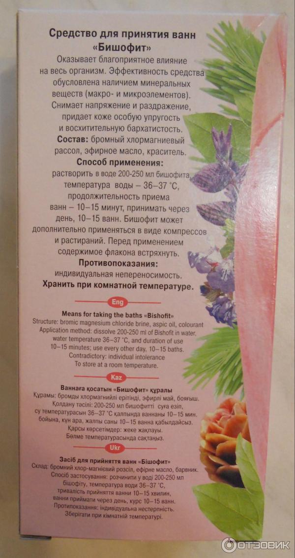 Средство для ванн БАЛЬЗАМИР фото