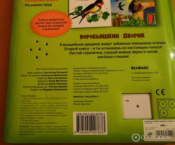 Книга Говорящие плюшевые зверята. Воробьишкин двор - Анастасия Филиппова фото