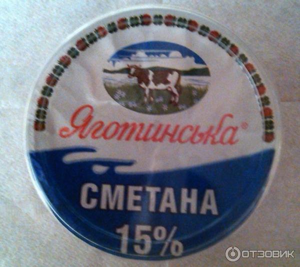 Сметана Яготинская 15