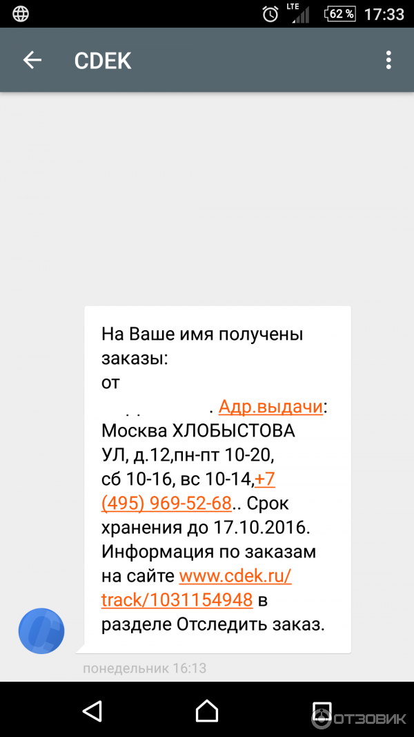 Служба курьерской доставки СДЭК (Россия) фото