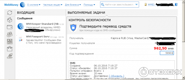 Вывод денег с кошелька WebMoney на карту Сбербанка России фото