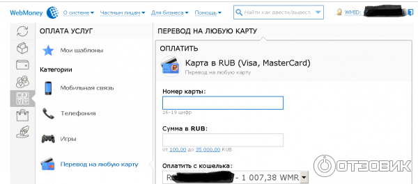 Перевод средств с WebMoney на Сберкарту