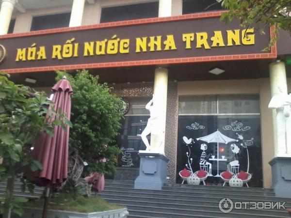 Театр Кукол на воде (Вьетнам, Нячанг) фото