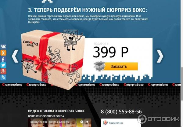 Surprizbox.ru - интернет-магазин подарков фото