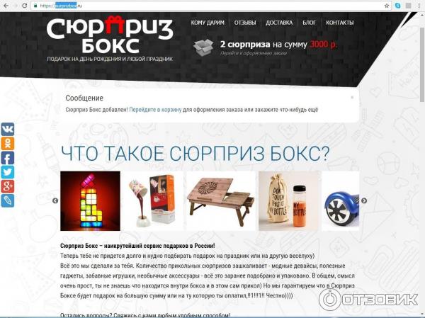 Surprizbox.ru - интернет-магазин подарков фото