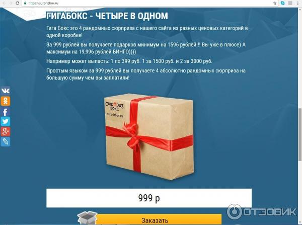 Surprizbox.ru - интернет-магазин подарков фото