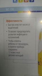 Компрессорный назальный аспиратор B.Well WC-150 "Чистый нос" фото