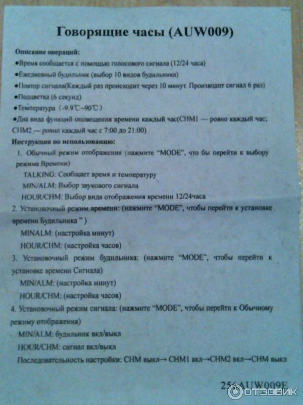 инструкция к часам