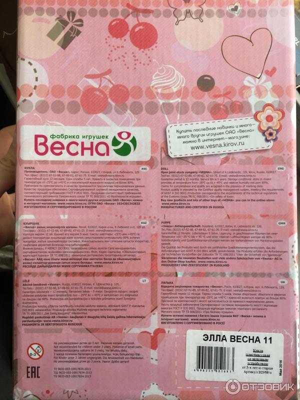 Говорящая кукла Весна фото