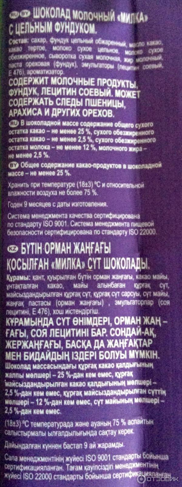 Шоколад Milka молочный с цельным фундуком фото