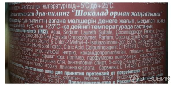 Душ-пилинг для тела Energy of Vitamins Шоколад с лесным орехом фото