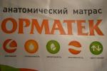 Матрас Орматек Softy plus фото