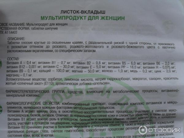 Мультипродукт для женщин, витаминно-минеральный препарат Натур Продукт фото