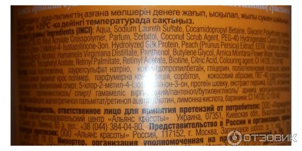 Душ-пилинг для тела Energy of Vitamins Витаминный коктейль с косточкой персика фото